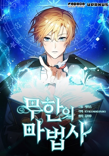 Infinite Mage - One-manga.com อ่านมังงะ อ่านการ์ตูนออนไลน์