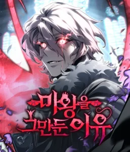 The Reason Why I Quit Demon King
