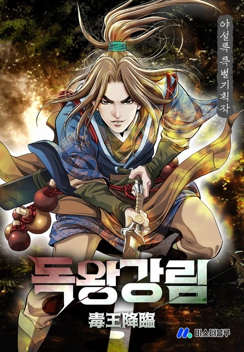 The Advent of the Poisonous King ราชันย์พิษแห่งตระกูลถัง