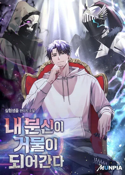 Sovereign of the Infinite Clones ส่งอวาตาร์ไปเก็บเวลต่างโลก