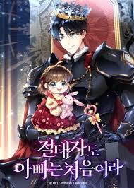 Even the Almighty Is a First-Time Dad จอมราชันหวนคืน เพื่อเลี้ยงลูก