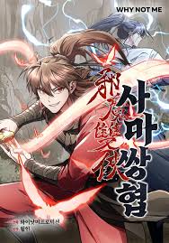 The Twin Swords Of The Sima Clan