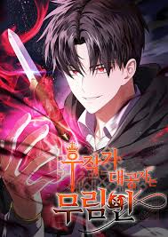 The Eldest Son of the Marquis House is a Martial Artist บุตรชายคนโตแห่งตระกูลมาร์ควิส
