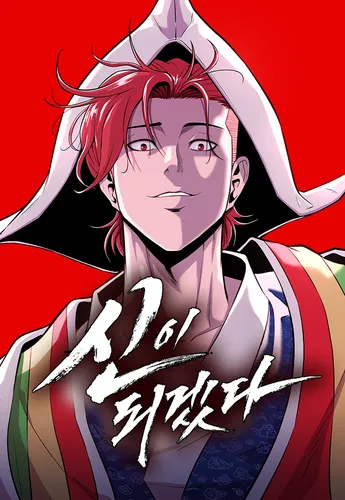 I Will Become a God – เรียกฉันว่าพระเจ้า