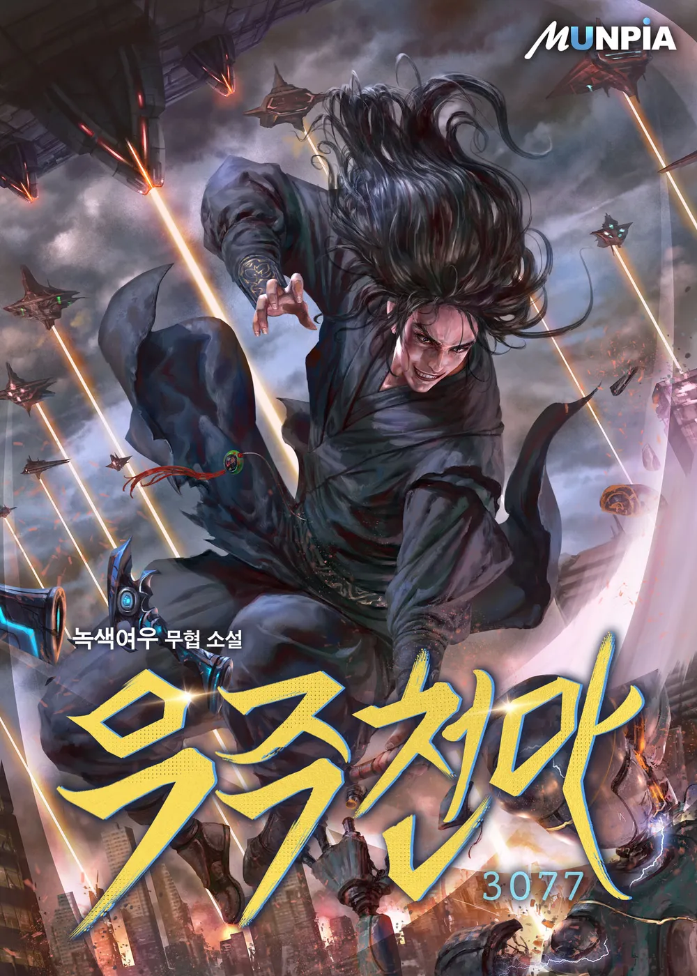 Cosmic Heavenly Demon 3077 มารสวรรค์แห่งจักรวาล 3077