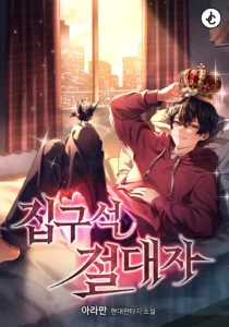 Absolute Person in Every Corner โทษที พื้นที่นี้ห้ามออก