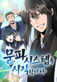 Initializing the Sect System ปฐมบทแห่งระบบสำนัก