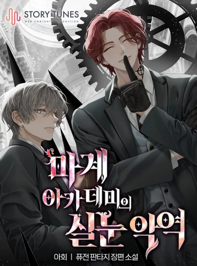 Playing the Perfect Fox-Eyed Villain