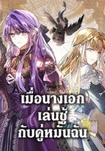 The Heroine Had an Affair With My Fiance