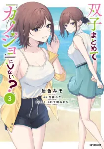 Futago Matomete “Kanojo” ni Shinai