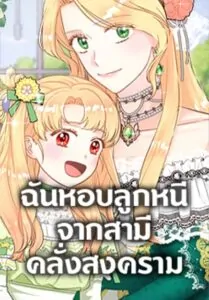 I Stole the Child of My War-Mad Husband