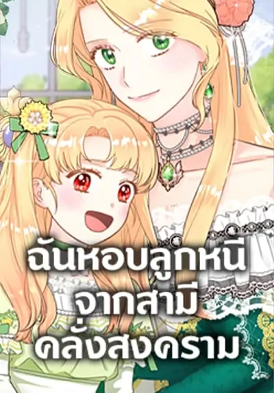 I Stole the Child of My War-Mad Husband