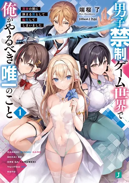 Danshi Kinsei Game Sekai de Ore ga Yarubeki Yuiitsu no Koto