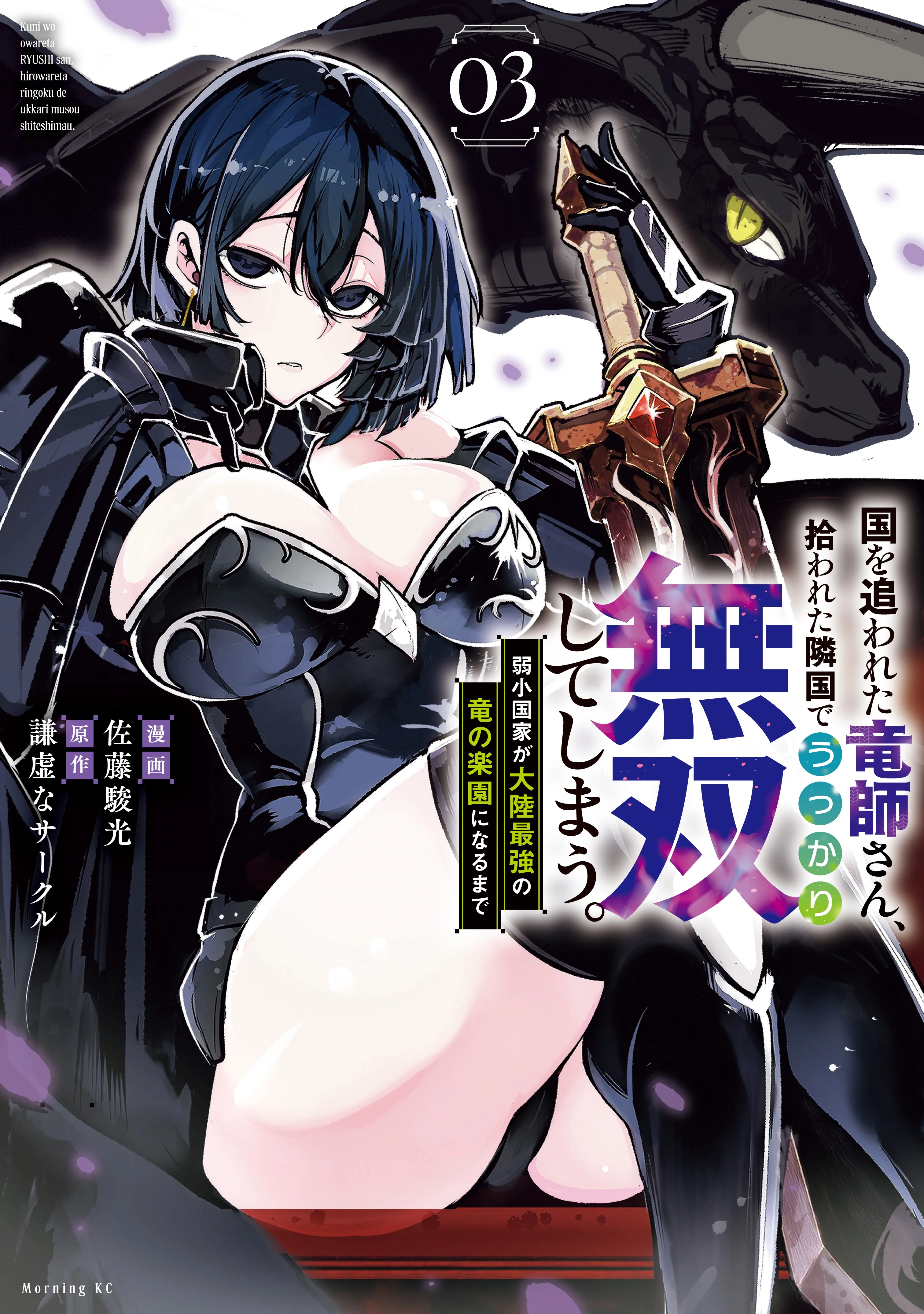 Kuni wo Owareta Ryuushi-san, Hirowareta Ringoku de Ukkari Musou shite Shimau