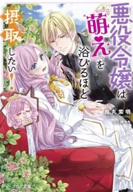 Akuyaku Reijo Wa Moe Wo Abiru Hodo Sesshu Shitai