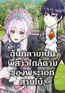 I Became The Older Sister of A Regretful Male Lead