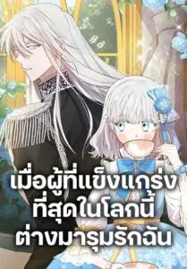 The Strongest Characters in the World are Obsessed With Me