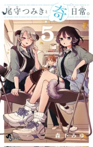 Ogami Tsumiki to Kinichijou.