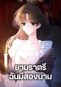Two Names of Night