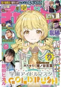 Gakuen Idolm@aster Gold Rush