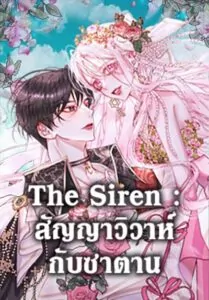 Becoming The Villain’s Family The Siren