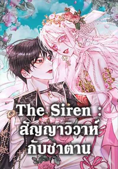 Becoming The Villain’s Family The Siren