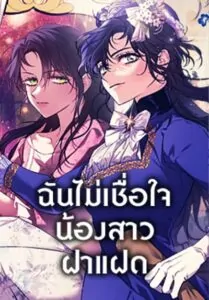 I Don’t Trust My Twin Sister Series