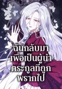 I Plan To Become The Master Of A Stolen Family