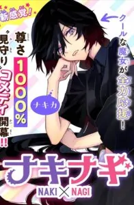 Naki×Nagi