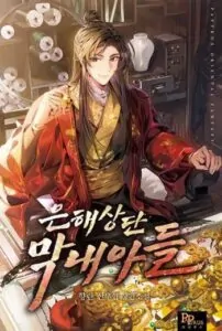The Youngest Son of the Eunhae Merchant