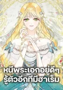 I Created a Harem by Accident!