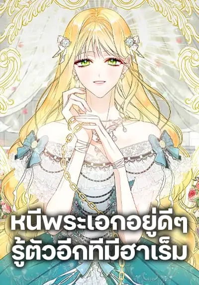 I Created a Harem by Accident!