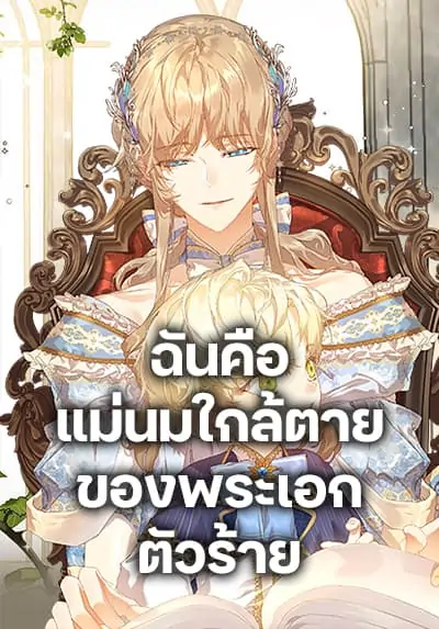 I’m the Villainous Male Lead’s Terminally-Ill Aunt I’m the Villainous Male Lead’s Terminally-Ill Aunt