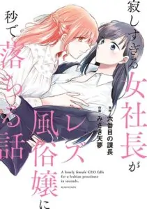 A Lonely Female CEO Falls for A Lesbian Prostitute in Seconds