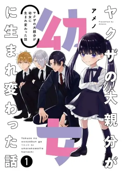 Yakuza no Oooyabun ga Umarekawatta Hanashi