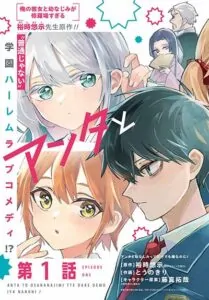 Anta to Osananajimitte dake demo Iyananoni! ~Zekkou kara Hajimaru S-kyuu Bishoujo to no Gakuen Nariagari Seikatsu~