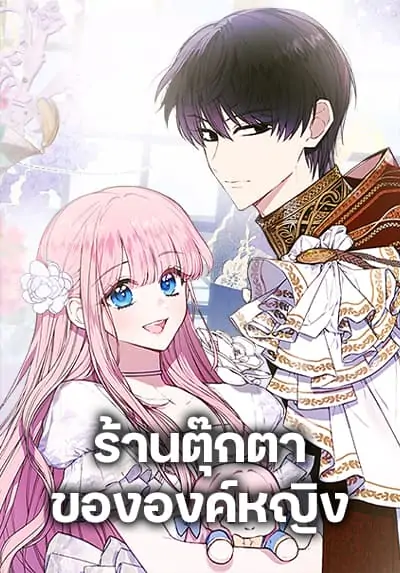 The Princess’s Doll Shop