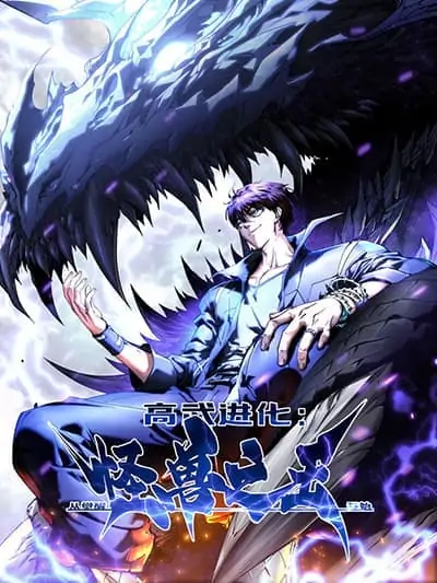 Martial Evolution Start by Awakening the King of Monsters