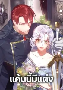 Revenge Wedding