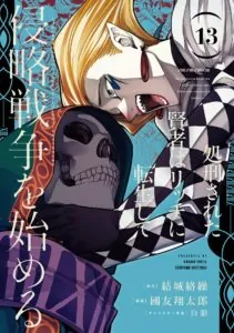 Shokei Sareta Kenja wa Lich ni Tensei Shite Shinryaku Sensou wo Hajimeru