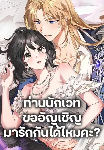 The Sorcerer in my Nightstand ท่านนักเวท ขออัญเชิญมารักกันได้ไหมคะ