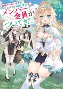 Yuusha Party wo Kubi ni Natta node Kokyou ni Kaettara, Member Zenin ga Tsuitekitan daga