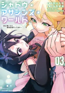 Shadow Assassins World – Kage wa Usui kedo, Saikyou Ninja Yattemasu