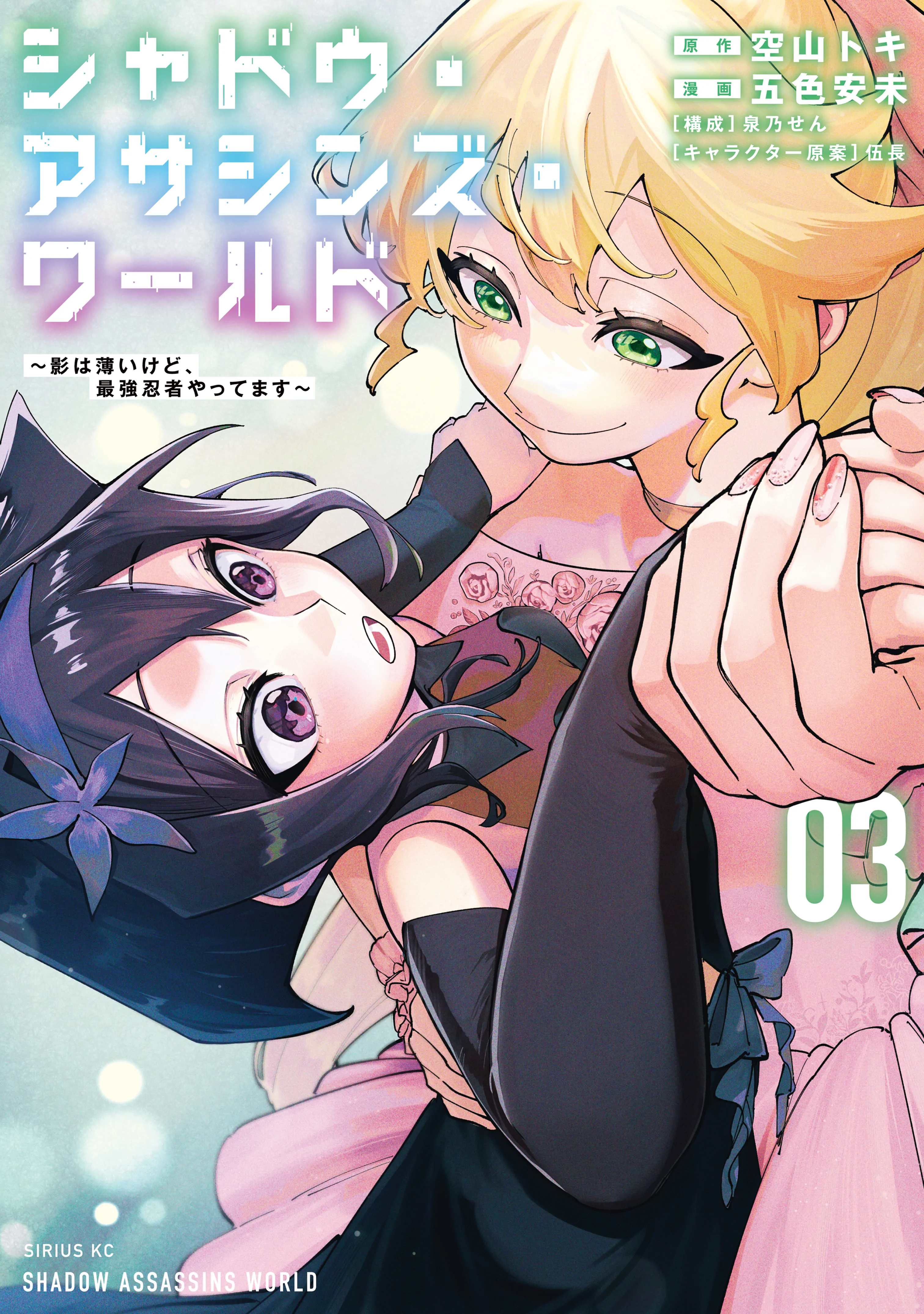 Shadow Assassins World – Kage wa Usui kedo, Saikyou Ninja Yattemasu