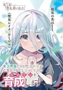 Mob Shisai Dakedo, Kono Sekai ga Otome Game dato Kizuita node Heroine wo Ikusei Shimasu