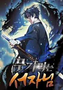 The Illegitimate Who Devours Weapons บุตรนอกสมรสผู้กลืนกินศาสตรา