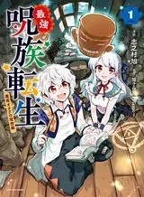 Saikyou Juzoku Tensei Cheat Majutsushi no Slow Life