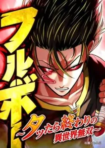 Furubo Invincible in Another World Where Cumming Means Game Over
