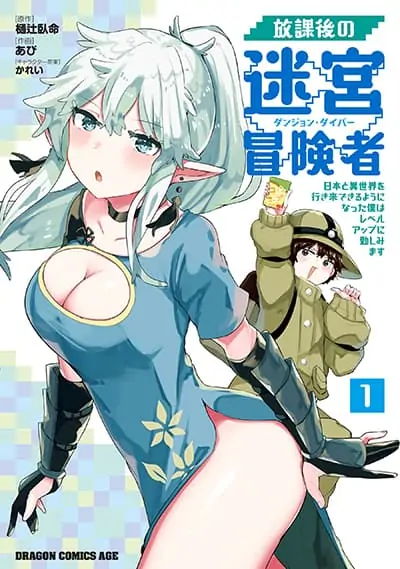 Houkago no Dungeon Diver ~Nippon to Isekai wo Ikiki Dekiru You ni Natta Boku wa Level Up ni Isoshimi Masu~