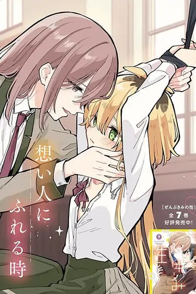 Kimi no Negai ga Kanau made